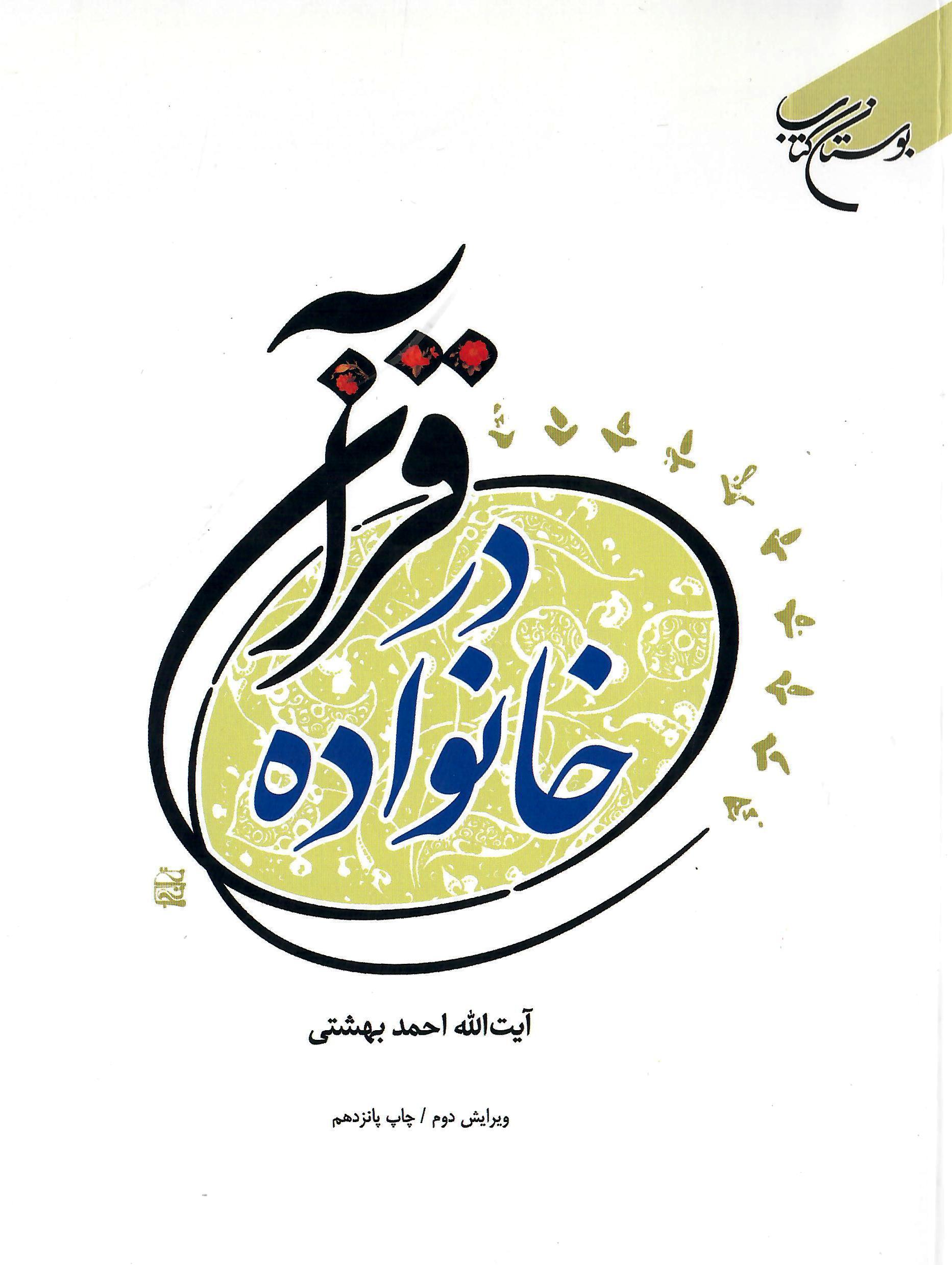 &laquo;آیت بهشت&raquo;