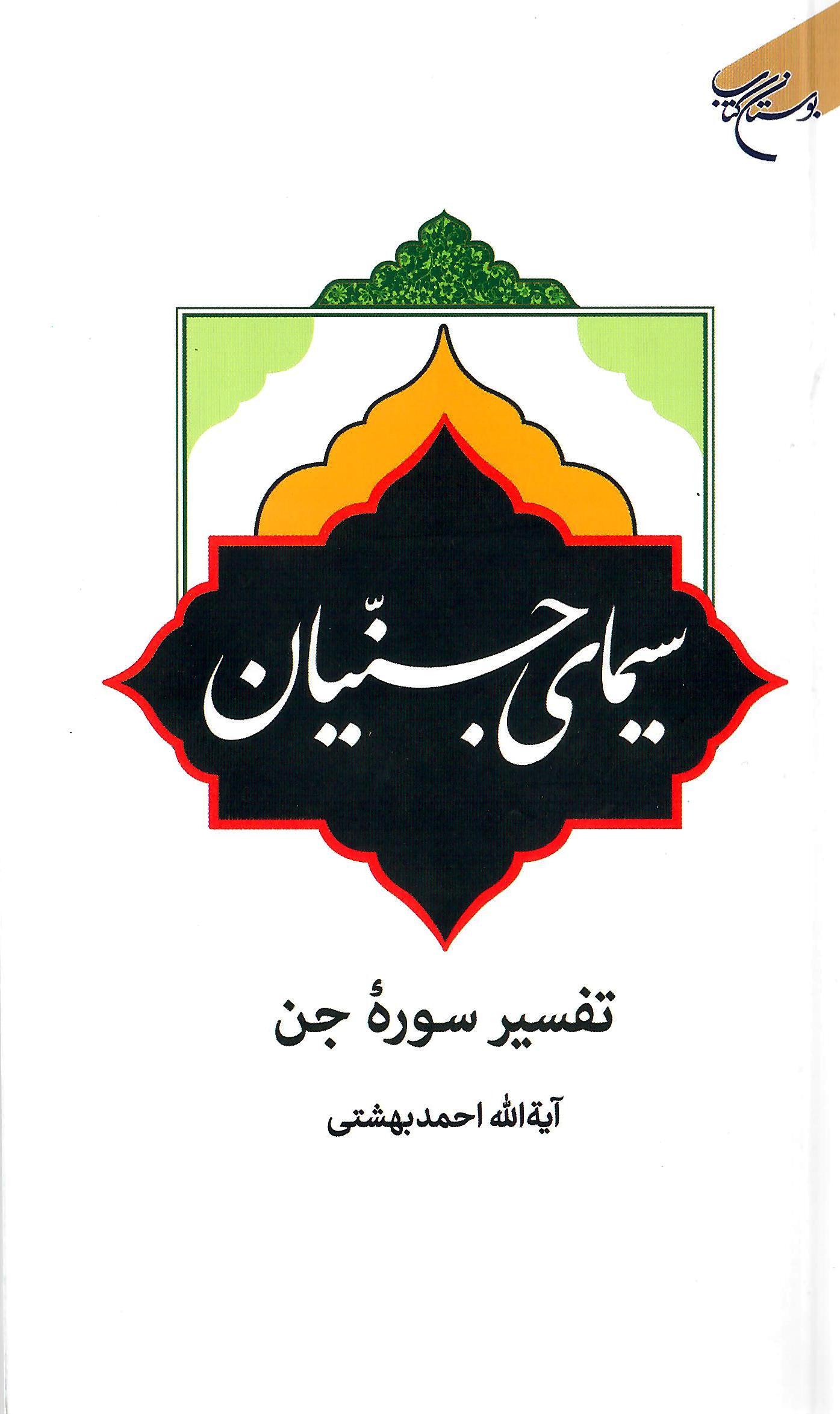 &laquo;آیت بهشت&raquo;