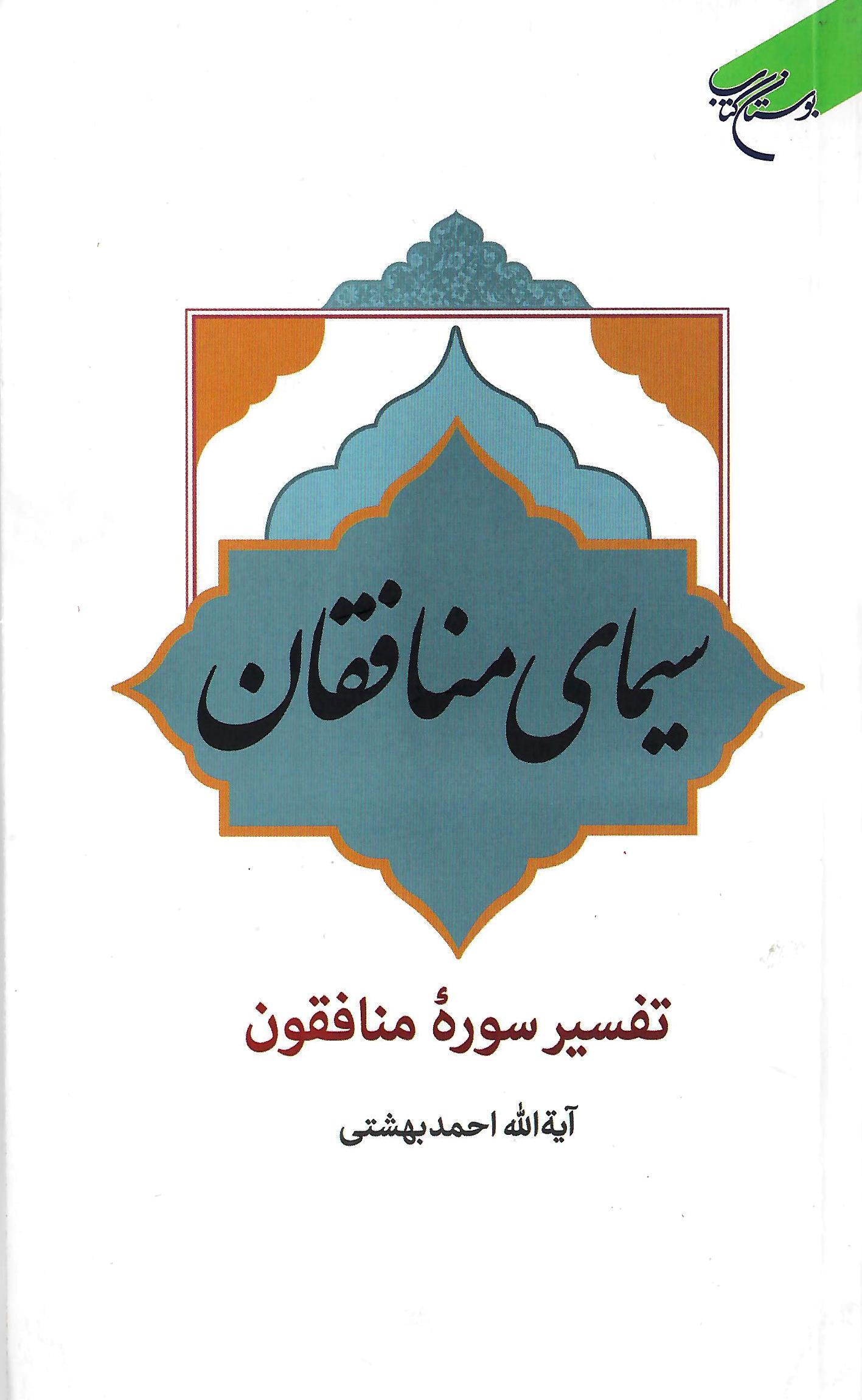 &laquo;آیت بهشت&raquo;
