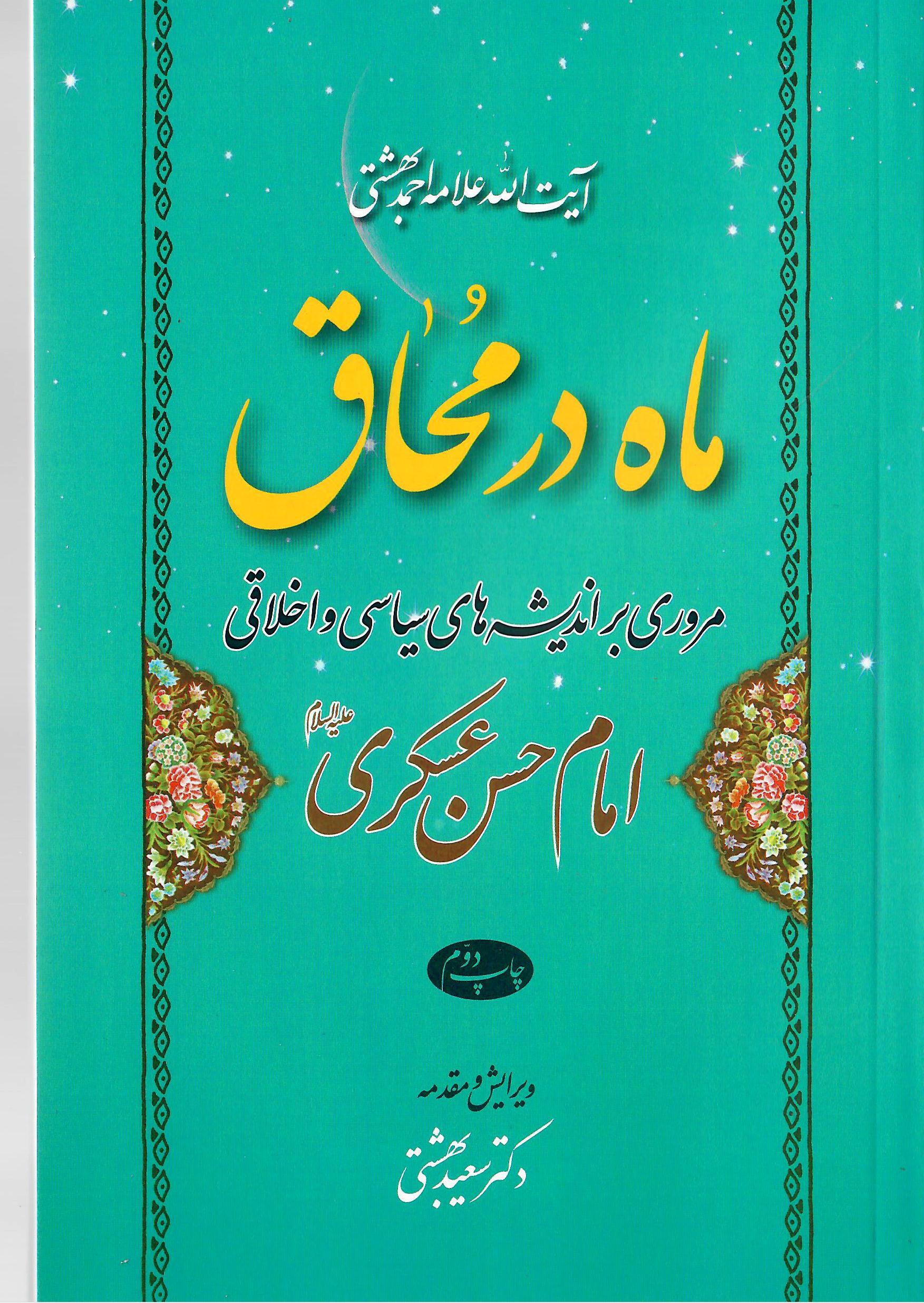 &laquo;آیت بهشت&raquo;