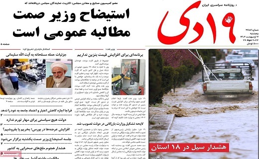 روزنامه 19دی