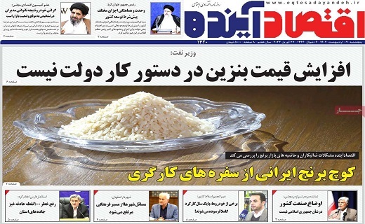 روزنامه اقتصاد اینده