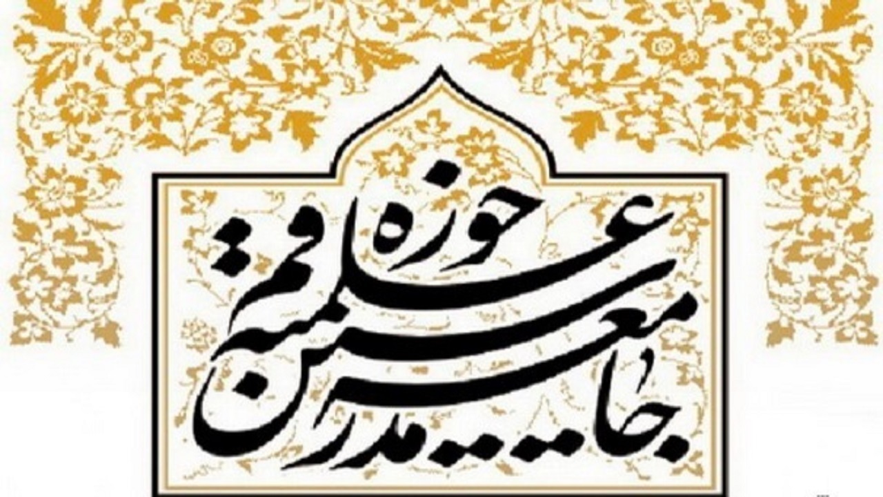 جامعه مدرسین شهادت آیت الله سلیمانی را تسلیت گفت