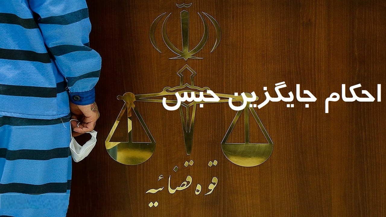 محکومیت متهمان به خرید جهیزیه و دستگاه پرتودرمانی
