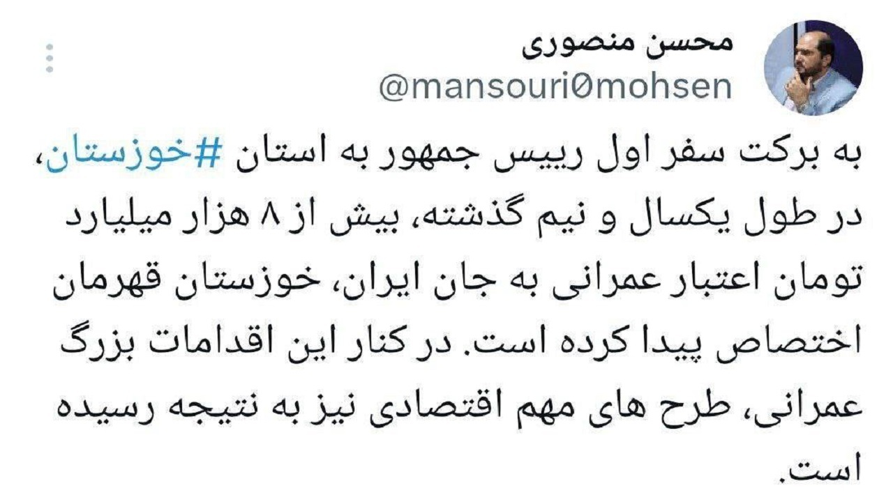 اختصاص بیش از ۸ هزار میلیارد تومان اعتبار عمرانی به استان خوزستان