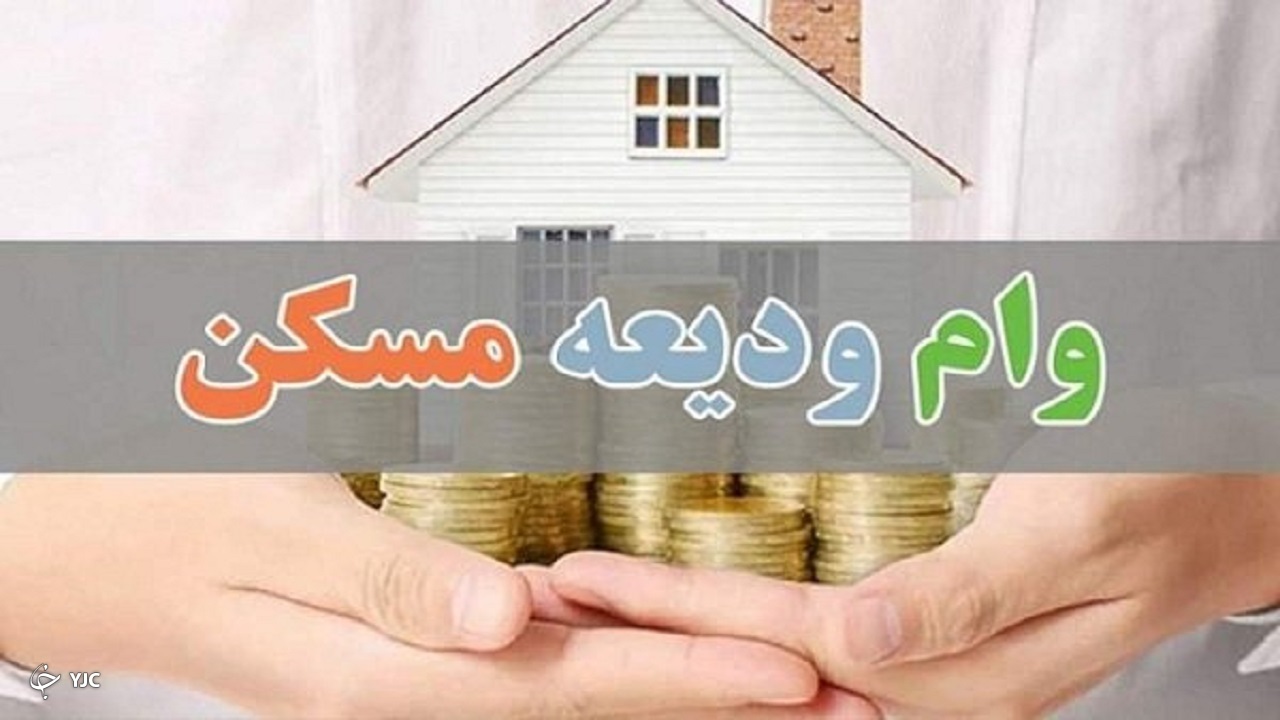 اعطای تسهیلات به متقاضیان نهضت ملی مسکن سرعت می‌گیرد