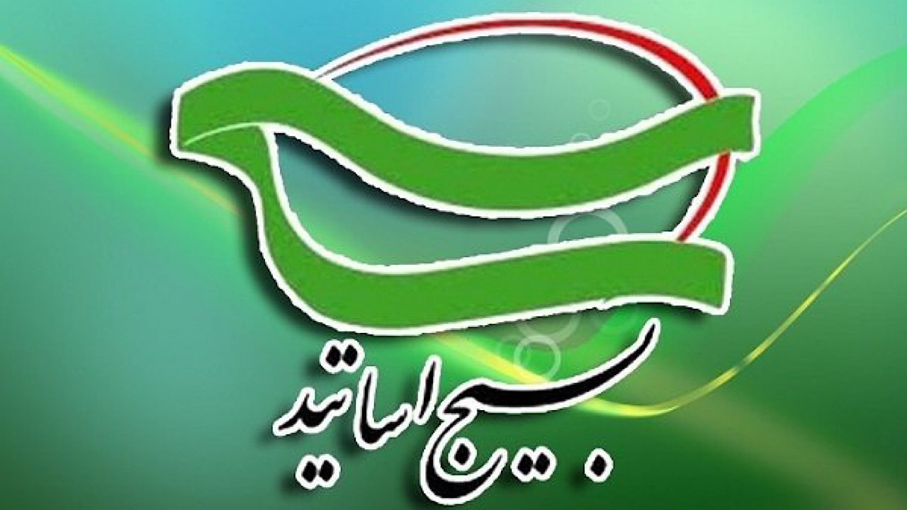 ۱۹۰۰ استاد در گلستان بسیجی هستند
