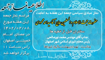 نماز جمعه اصفهان به امامت حجت الاسلام والمسلمین سید احمد محمودی