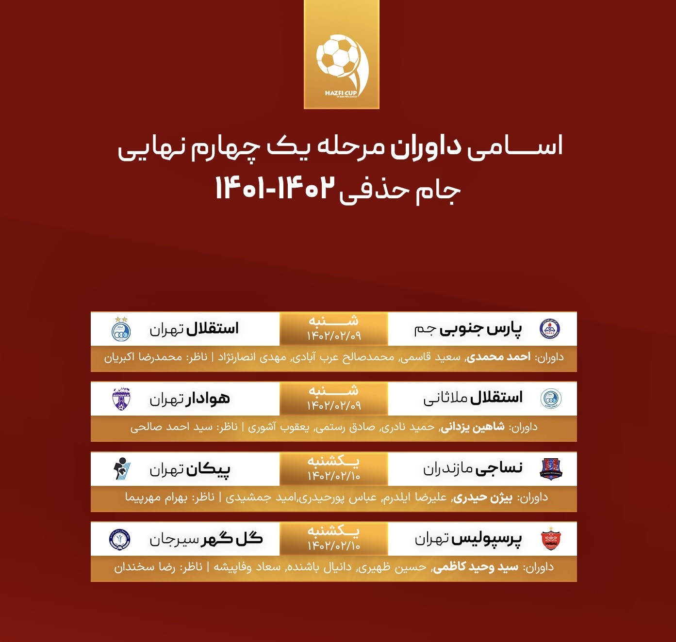 داوران یک چهارم نهایی جام حذفی فوتبال مشخص شدند