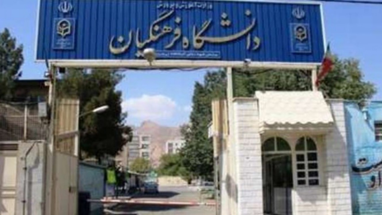 تقویت دانشگاه فرهنگیان سیاست راهبردی کشور است