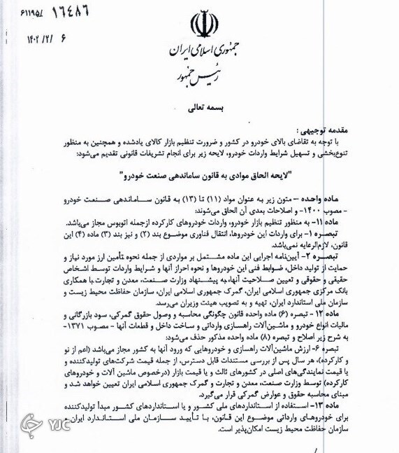 واردات خودرو