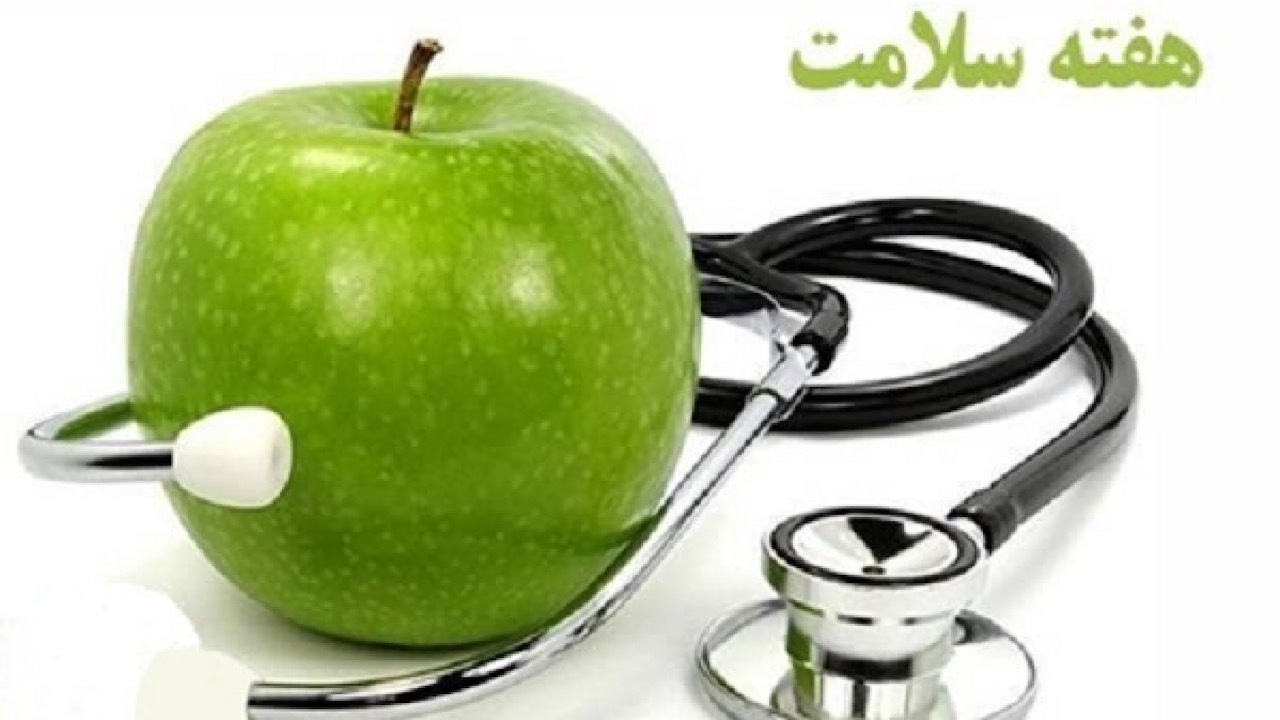 اجرای بیش از ۱۵۰ عنوان برنامه شاخص همزمان با هفته سلامت در چهارمحال و بختیاری