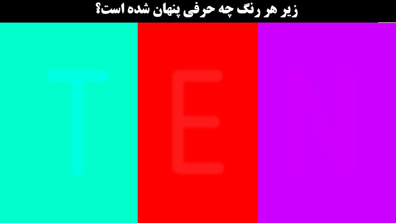 تست بینایی تصویری