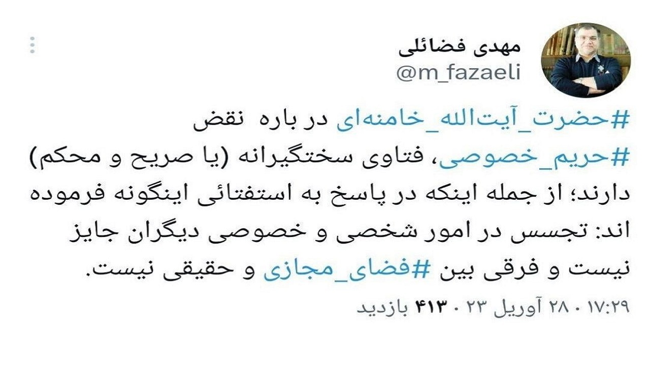 نظر رهبر انقلاب درباره تجسس در امور شخصی و خصوصی دیگران