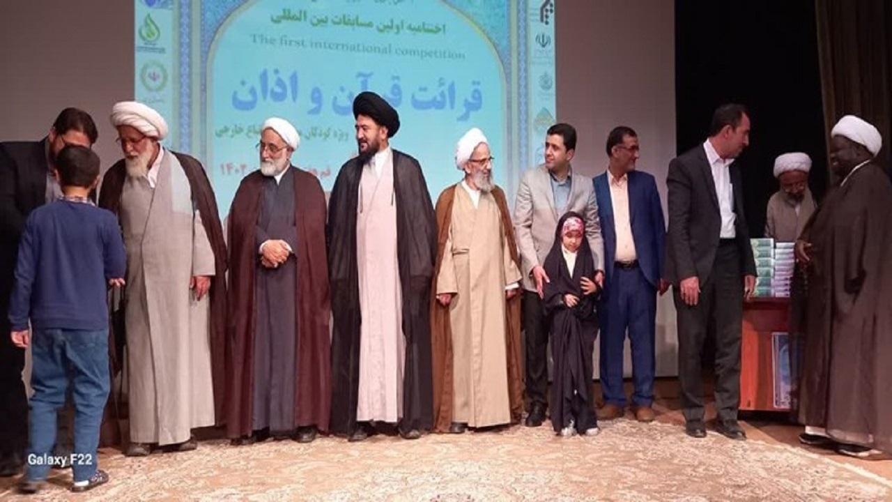 پایان نخستین مسابقات قرآن و اذان کودکان اتباع در قم