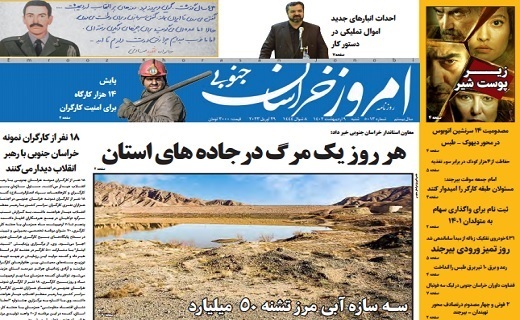 روزنامه امروز خراسان جنوبی