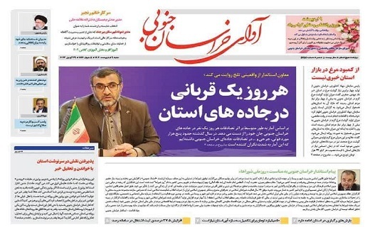 روزنامه آوای خراسان جنوبی