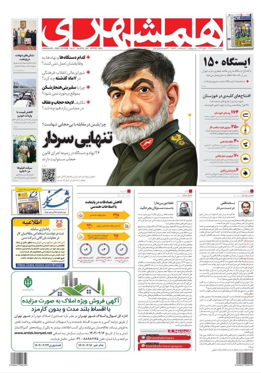 روزنامه همشهری