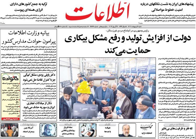 روزنامه اطلاعات