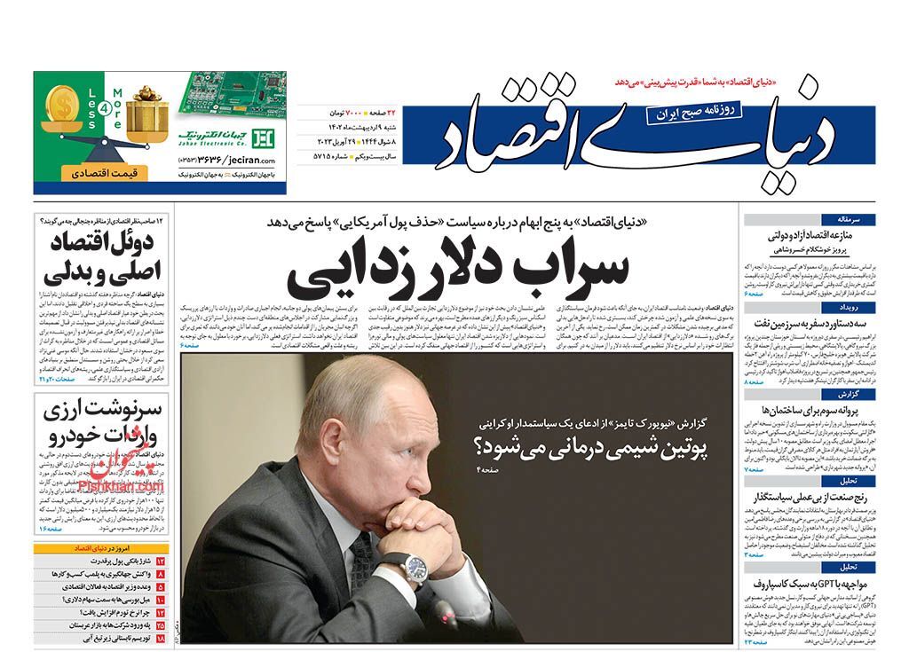 دنیای اقتصاد