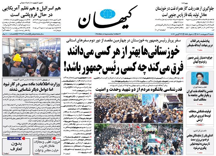 روزنامه کیهان