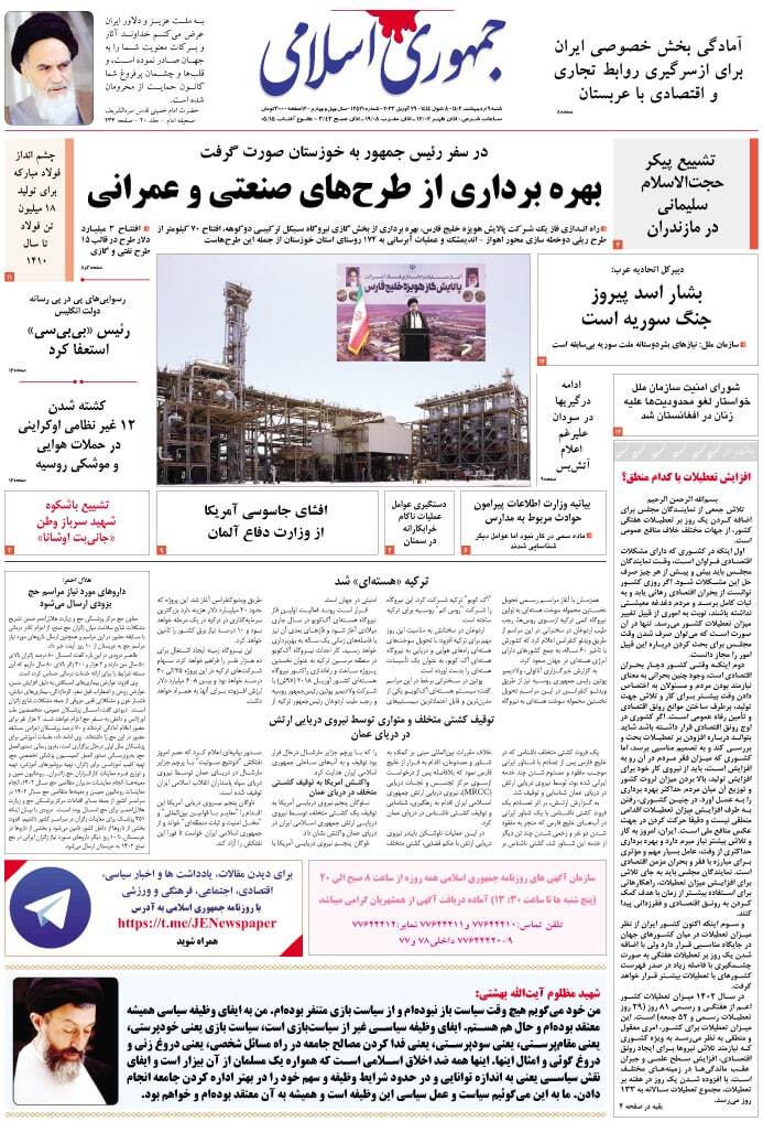 جمهوری اسلامی