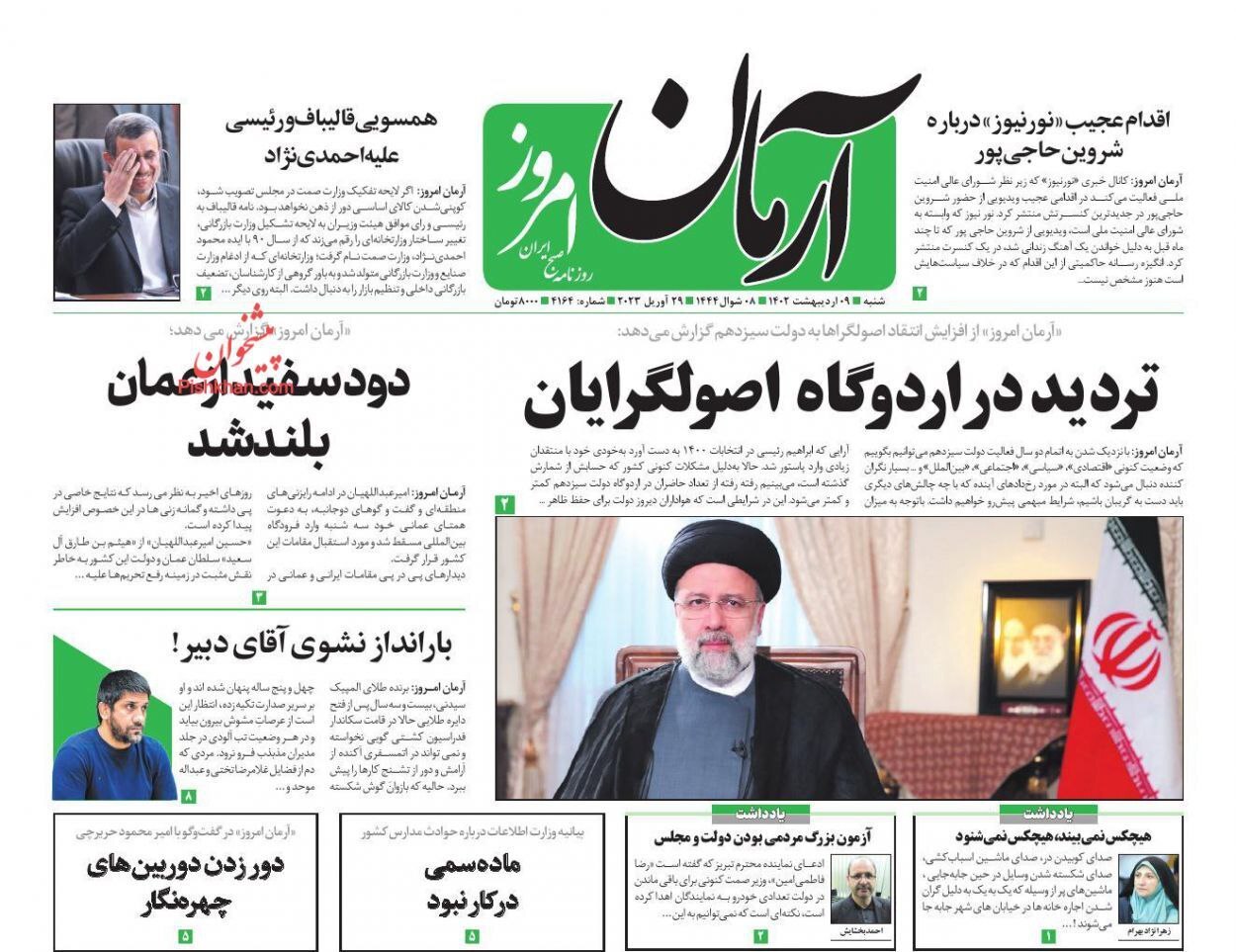 آرمان امروز