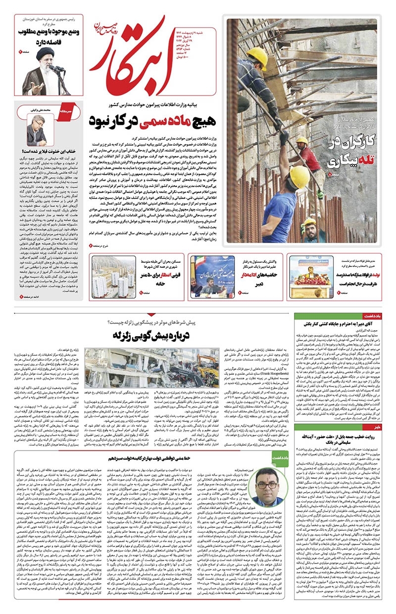 روزنامه ابتکار