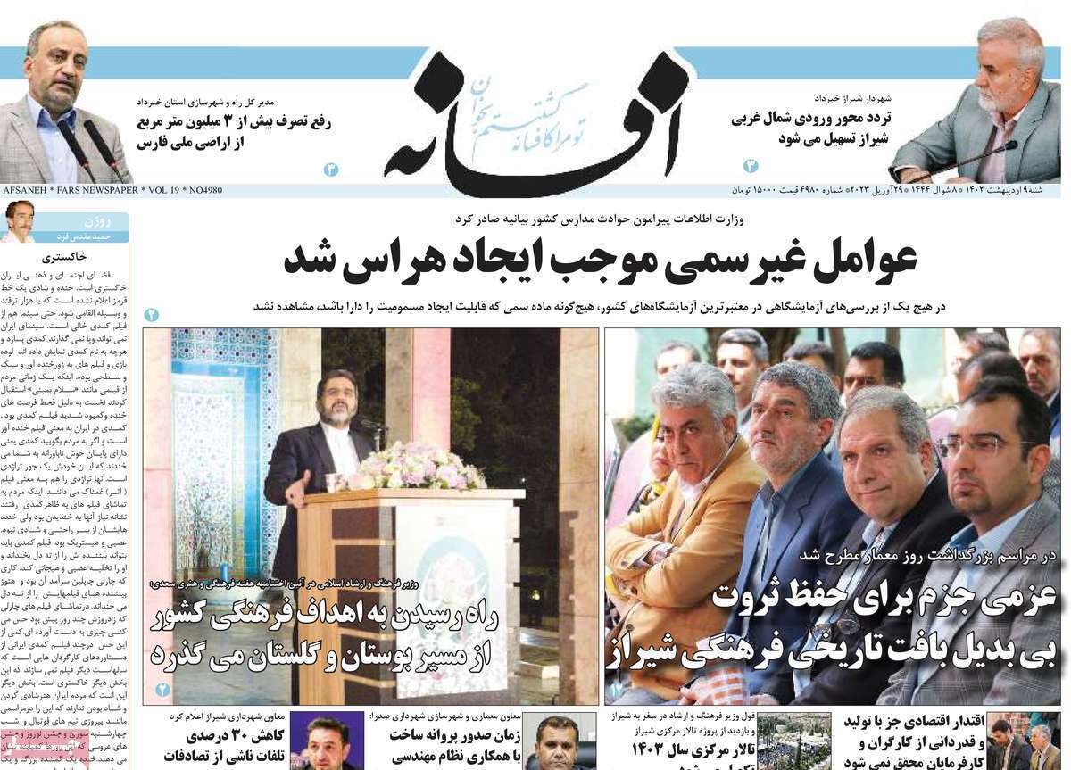 افسانه شنبه ۹ اردیبهشت