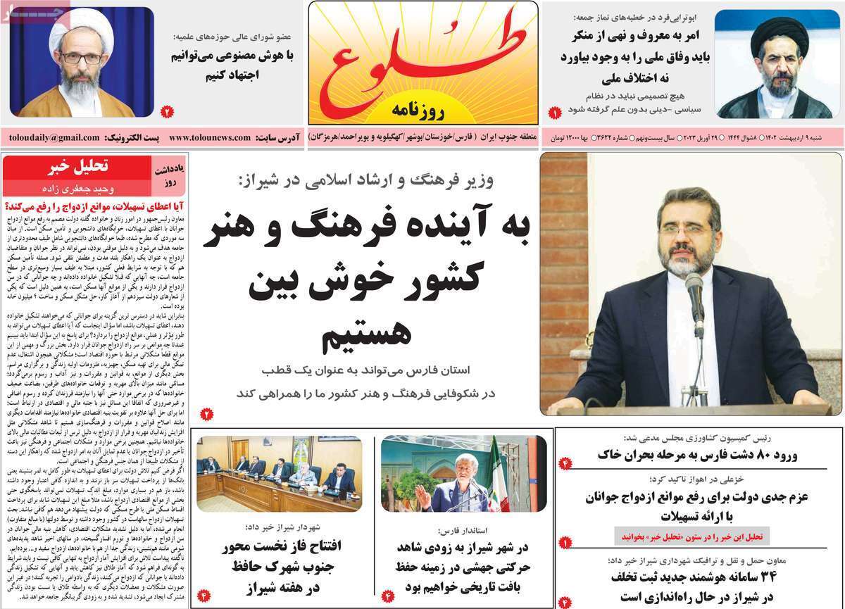 طلوع شنبه ۹ اردیبهشت