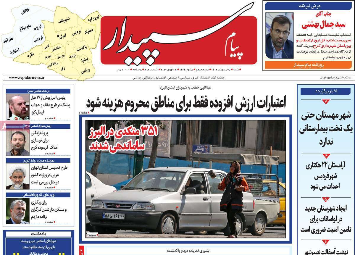 پیام سپیدار ، شنبه ۹ اردیبهشت