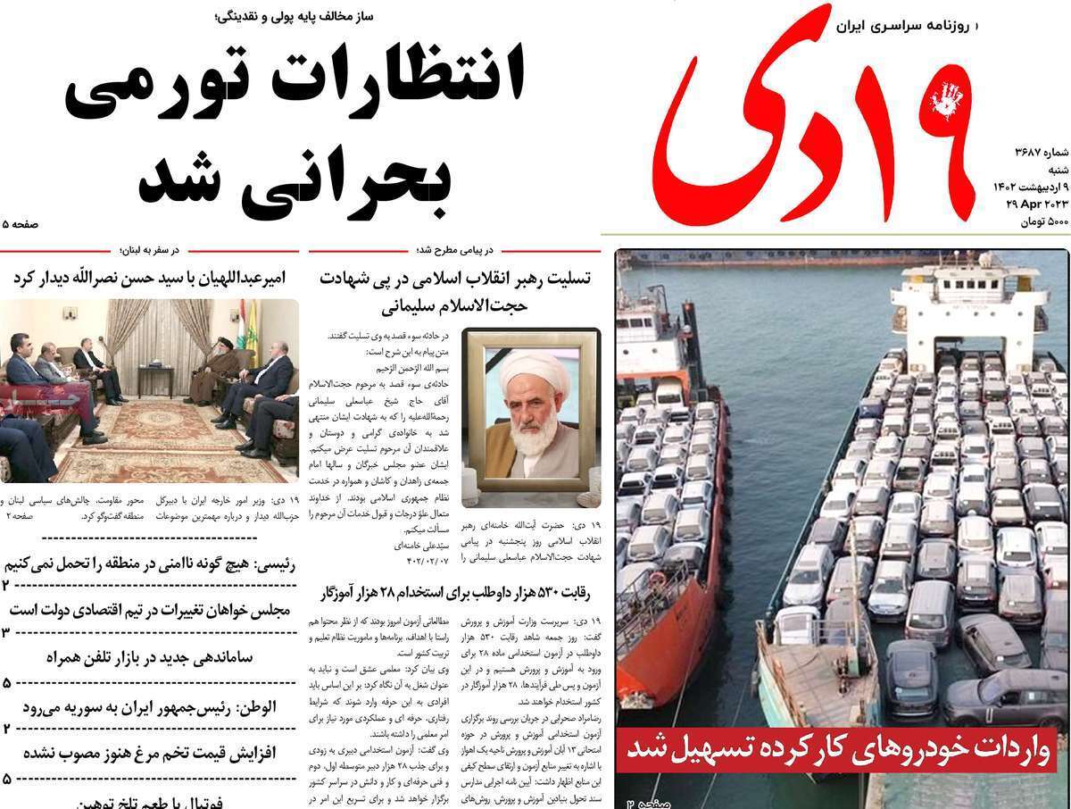 صفحه نخست روزنامه&zwnj;های قم - شنبه ۹ اردیبهشت
