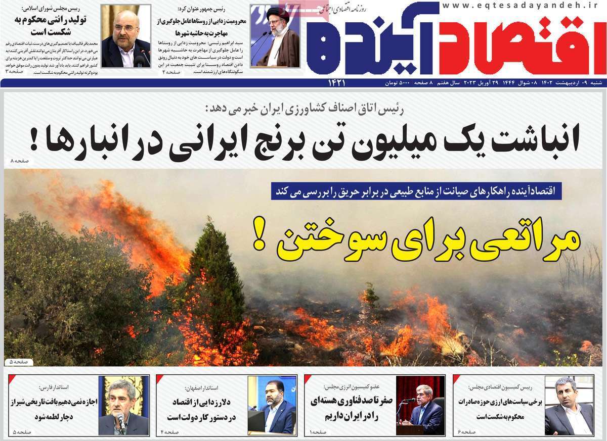 صفحه نخست روزنامه&zwnj;های قم - شنبه ۹ اردیبهشت