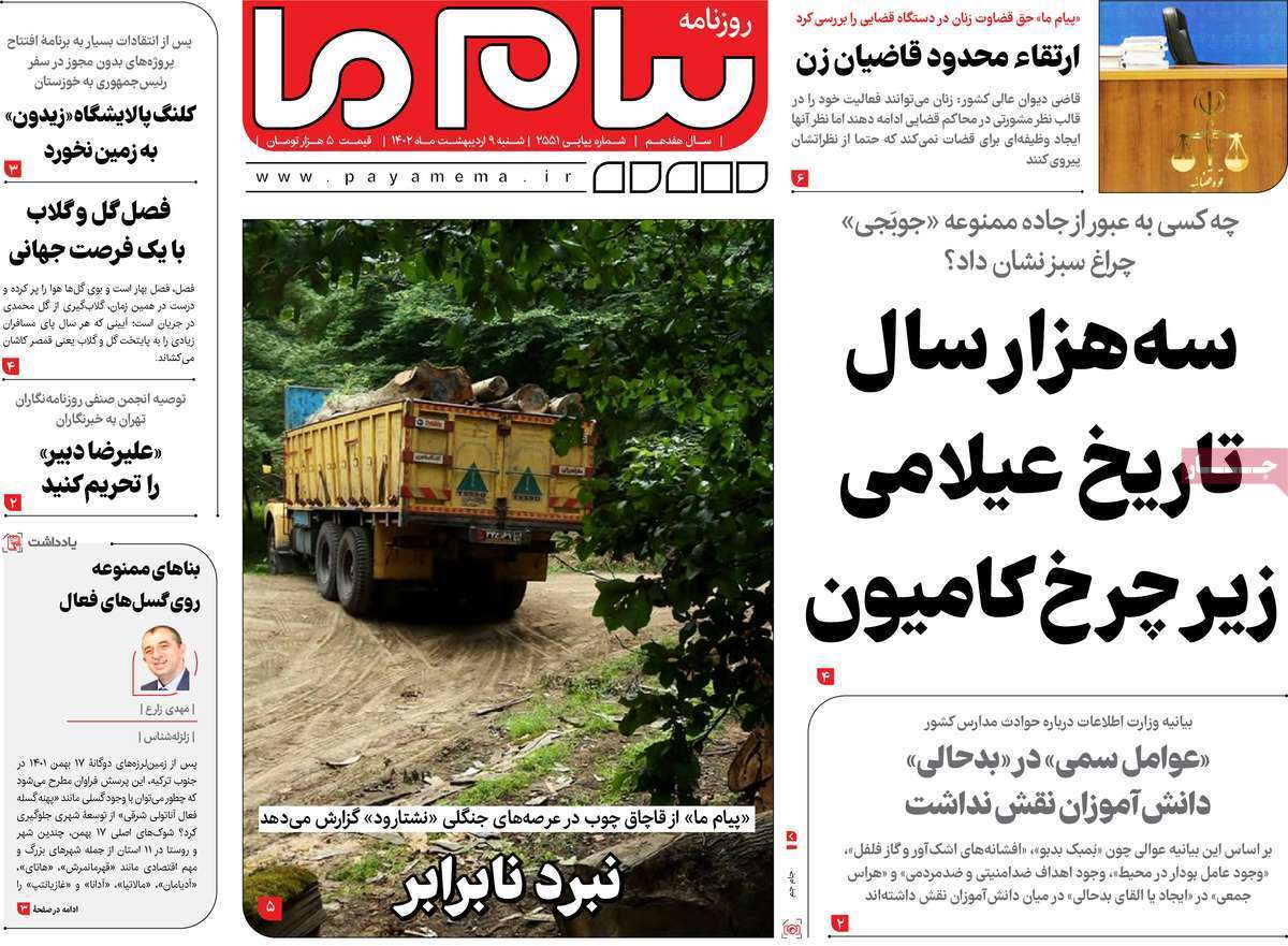 صفحه نخست روزنامه&zwnj;های قم - شنبه ۹ اردیبهشت