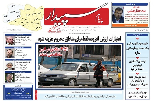 روزنامه&zwnj;های البرز - شنبه ۹ اردیبهشت ماه