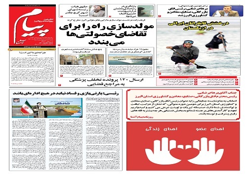 روزنامه&zwnj;های البرز - شنبه ۹ اردیبهشت ماه