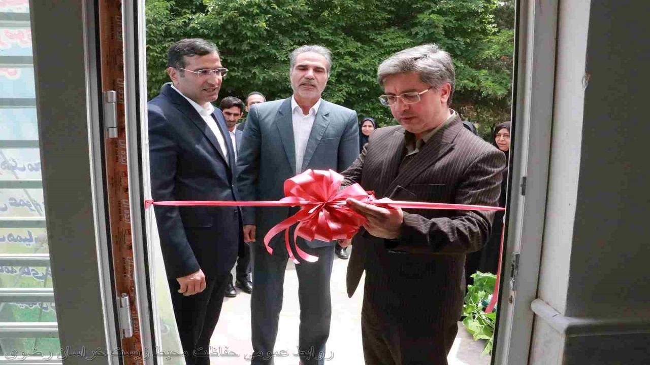 افتتاح اولین خانه محیط‌زیست شهرداری‌های خراسان رضوی در بردسکن