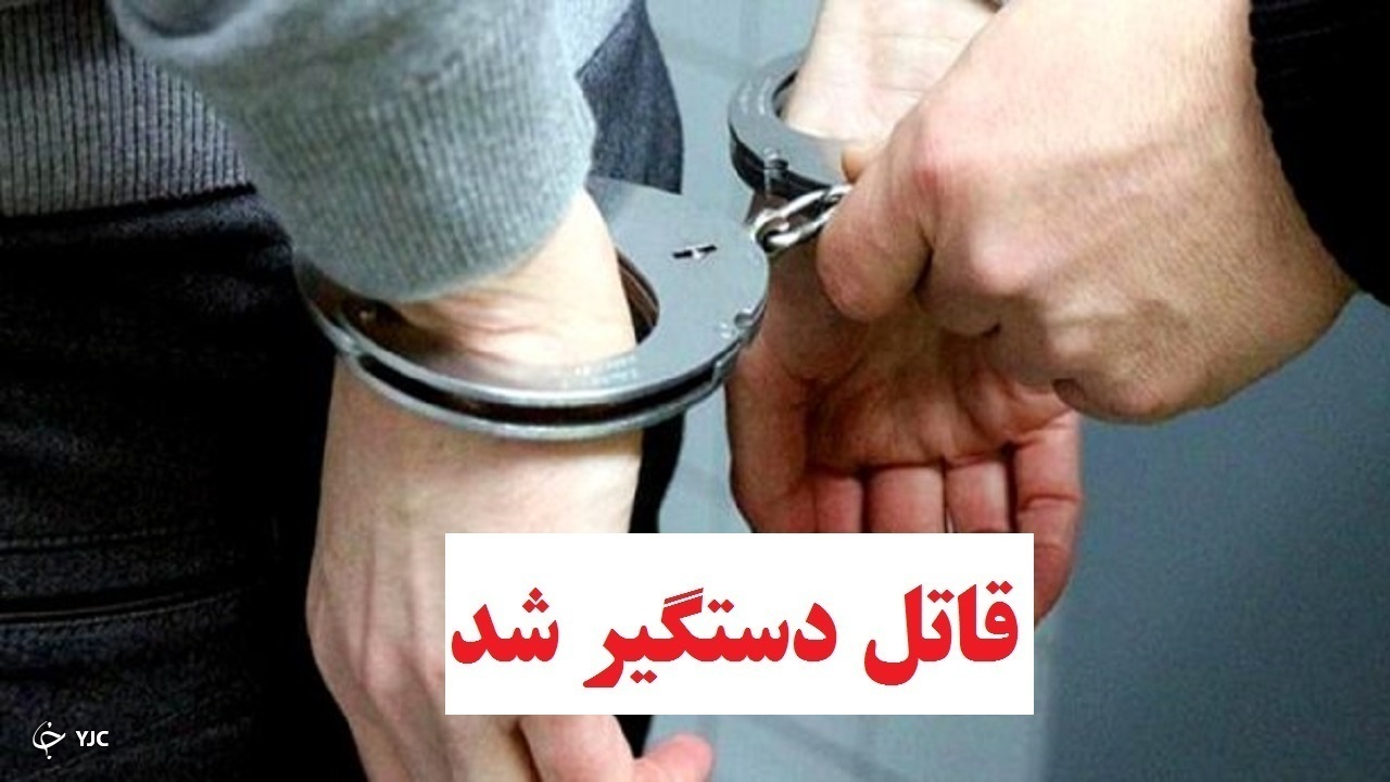 جزئیات ۳ قتل در اراک در روز ۸ اردیبهشت