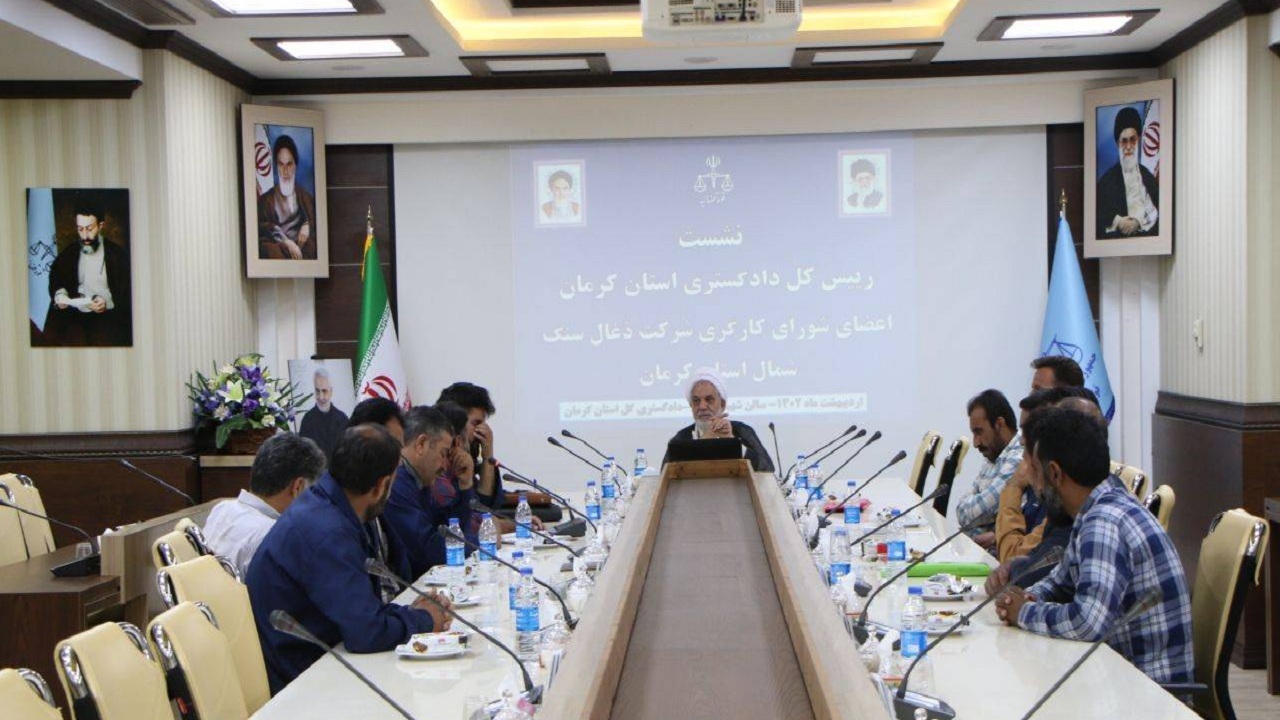 نشست شورای کارگری ذغالسنگ با رئیس دستگاه قضا درکرمان