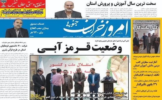 روزنامه امروز خراسان جنوبی