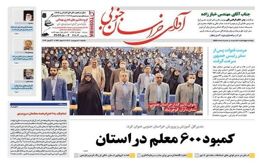 روزنامه آوای خراسان جنوبی
