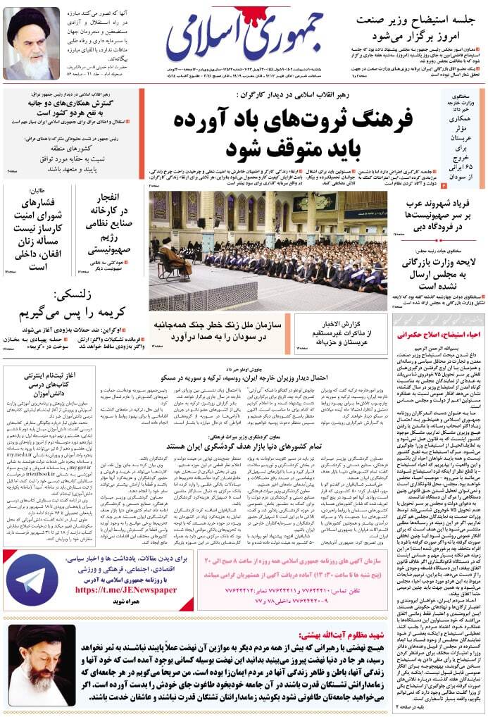 جمهوری اسلامی