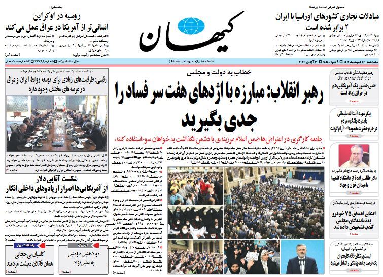 روزنامه کیهان