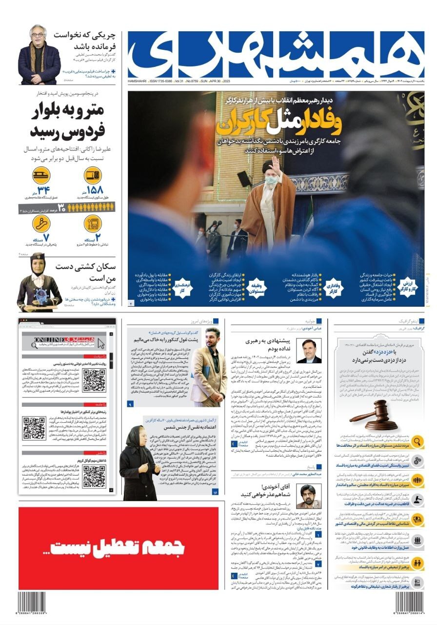 روزنامه همشهری