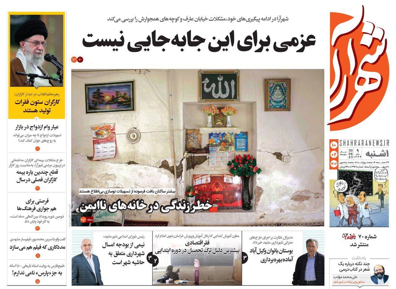 صفحه نخست روزنامه&zwnj;های خراسان رضوی - یک&zwnj;شنبه ۱۰ اردیبهشت