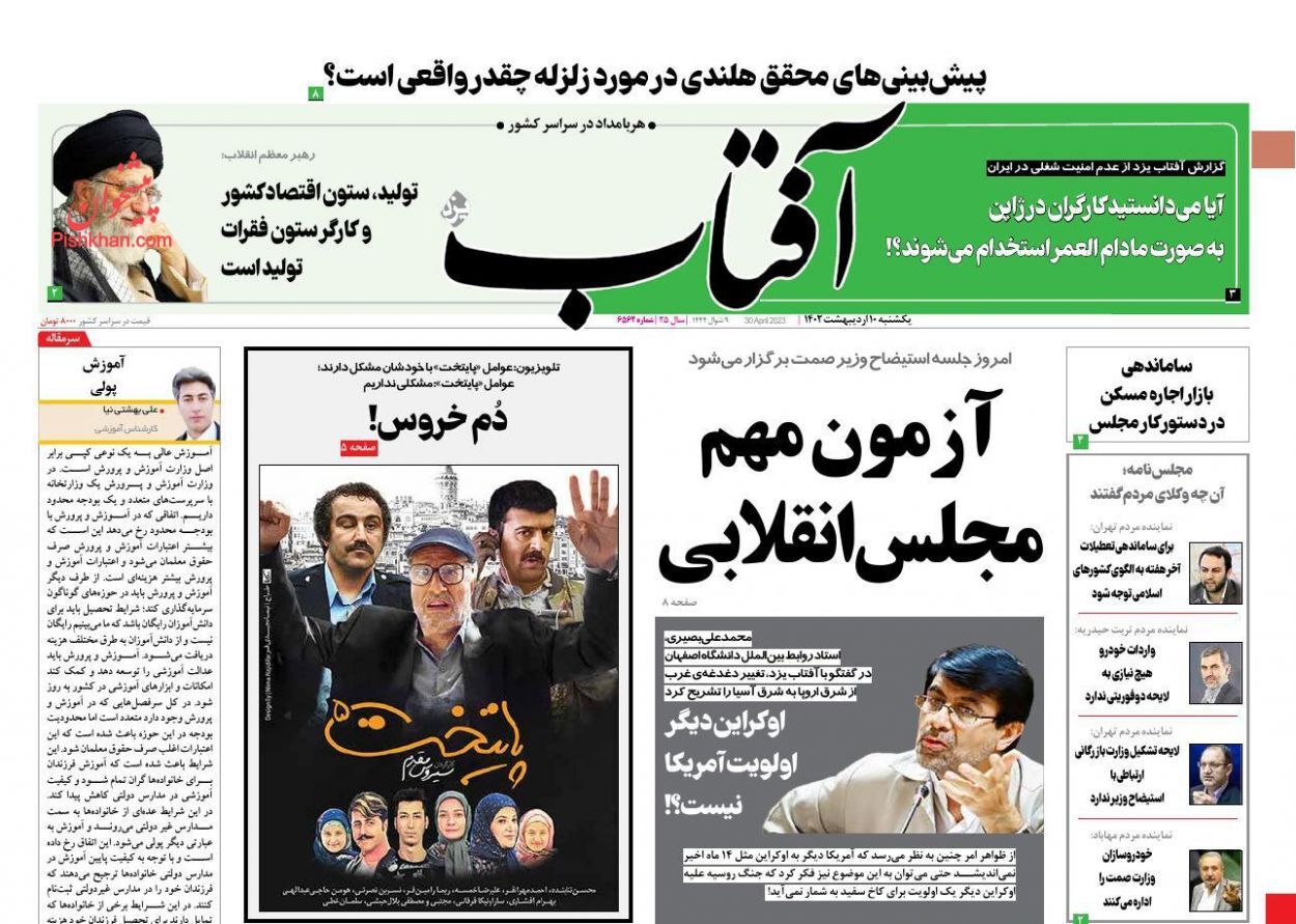 آفتاب یزد