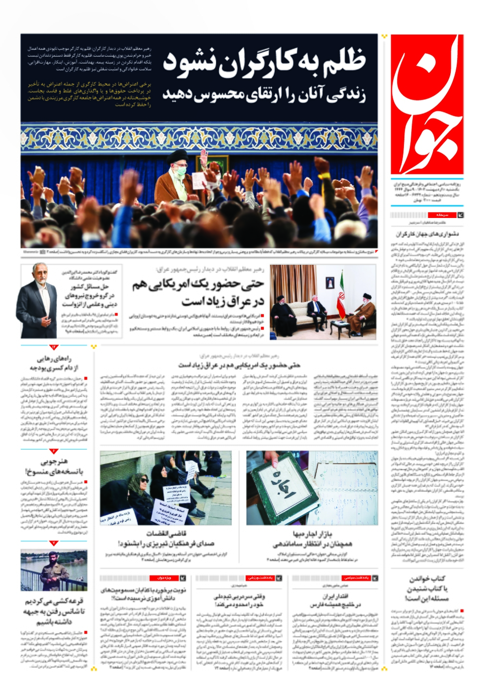 روزنامه جوان