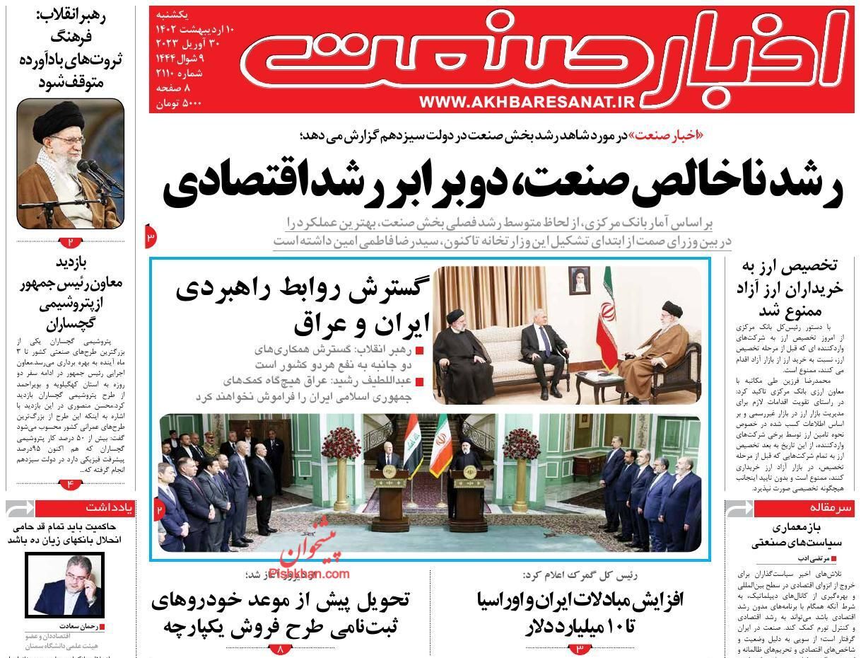 روزنامه اخبار صنعت