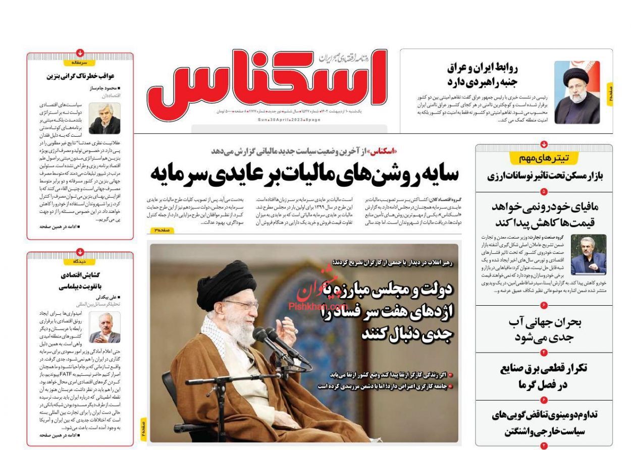 روزنامه اسکناس