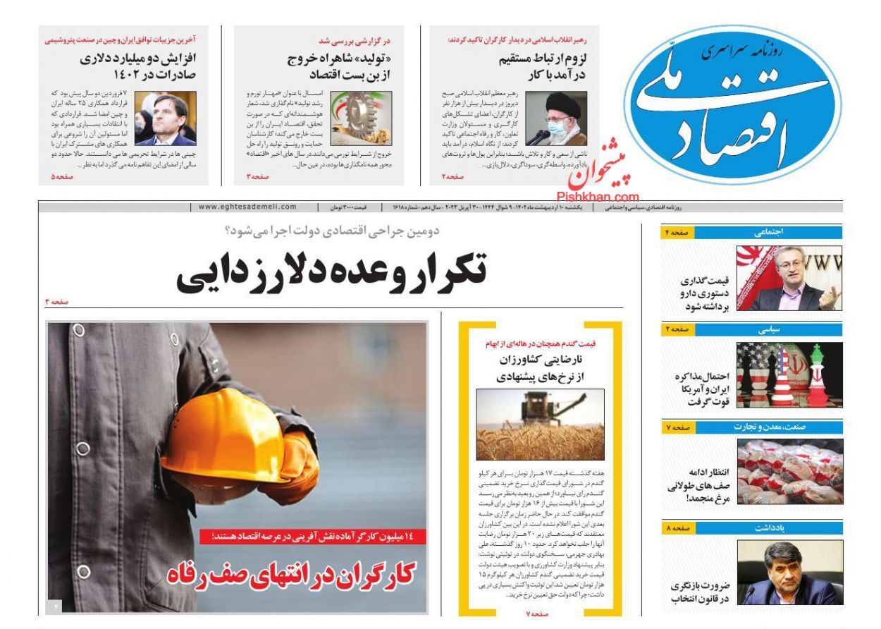 روزنامه اقتصاد ملی